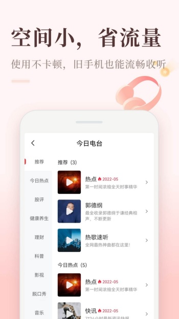 喜马拉雅听书最新版图1
