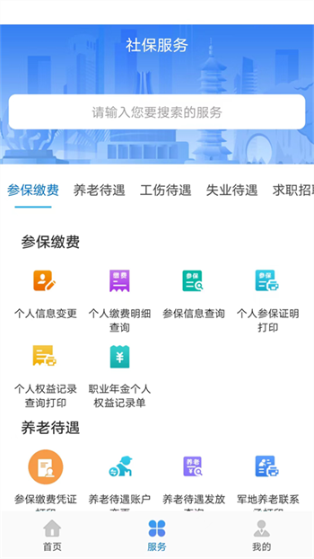广西人社app图3