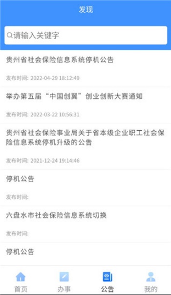 贵州人社app图4