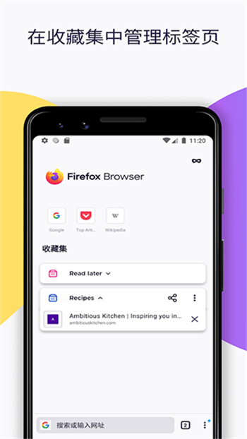 Firefox浏览器图2