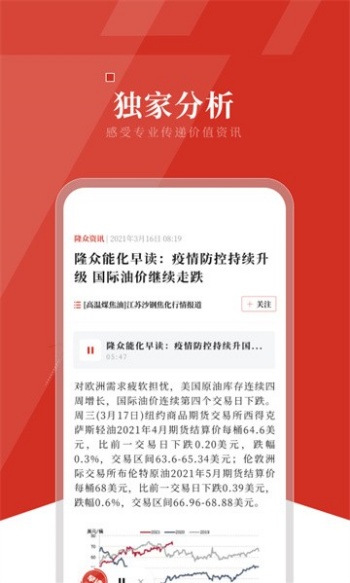 隆众资讯app图4