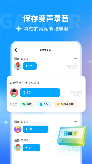 多啦变声器软件图2
