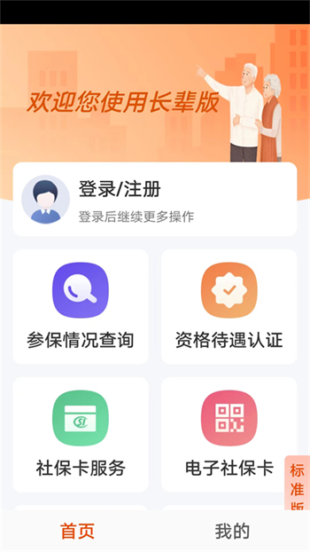 广西人社app图1