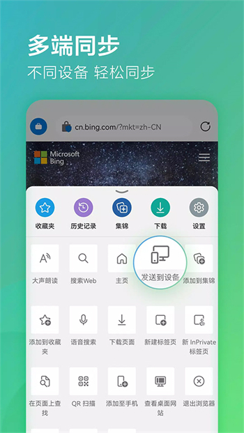 edge浏览器国际版图1