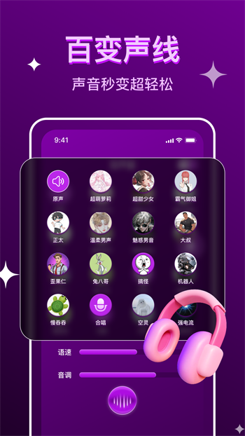 七七语音变声器app图3