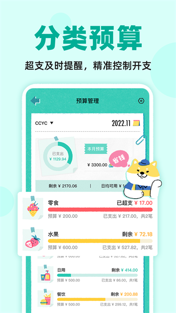 阿柴记账app图3