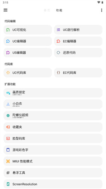 LT画质助手app图2