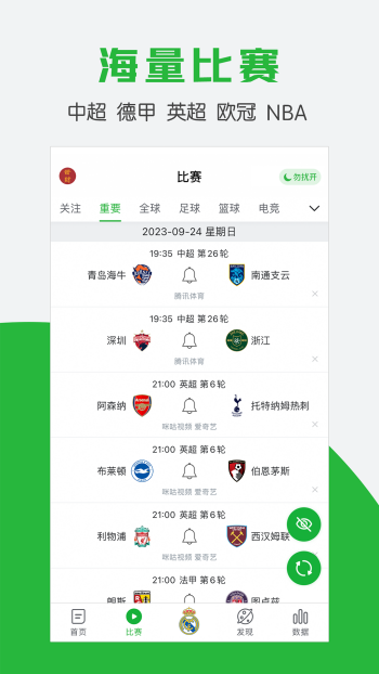 懂球帝官方版图1