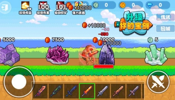 升级你的宝剑1.0图1