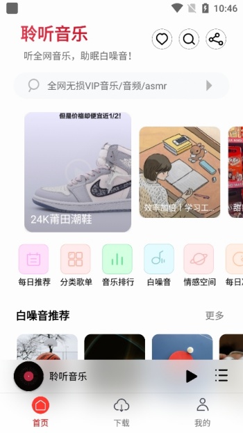聆听音乐免费完整版图1