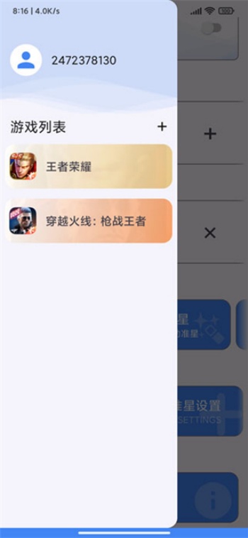 准星精灵2.1图2