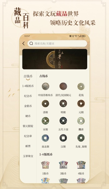 听泉鉴宝app图3