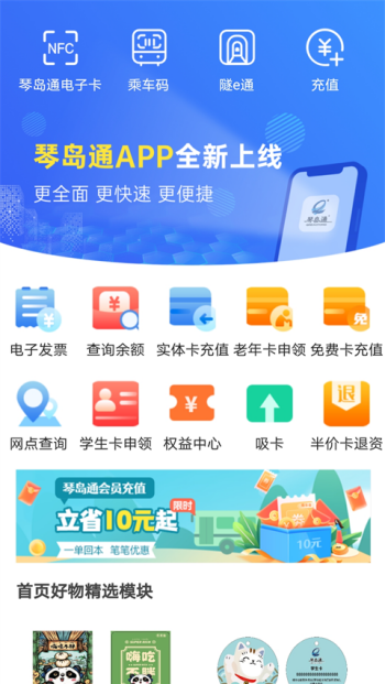 琴岛通app图3