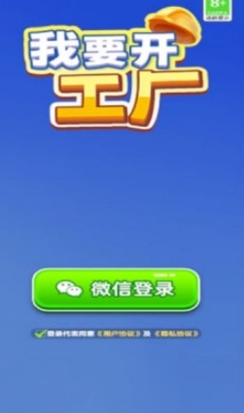 我要开工厂游戏图3