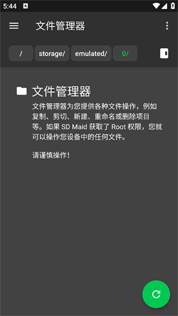 SDMaid高级版图2