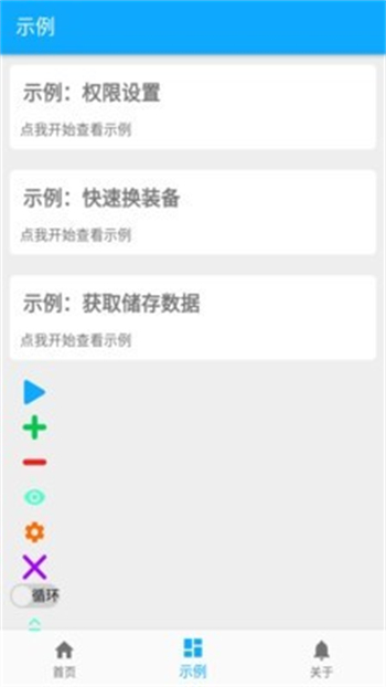 屏幕自动点击器精灵app图2
