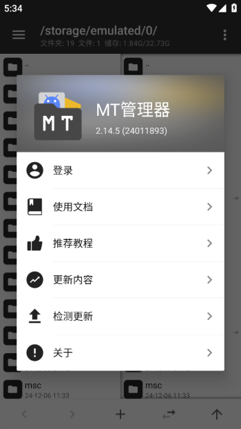 mt管理器老版本图2