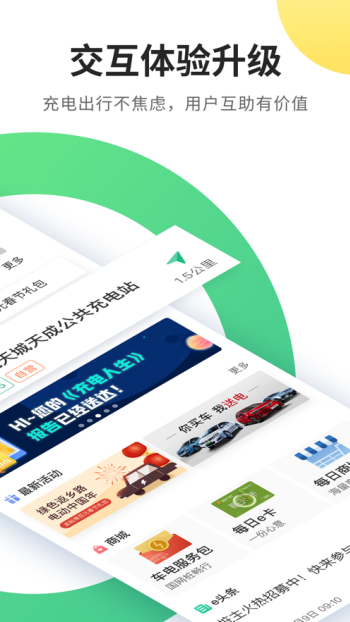 e充电app官方版图4