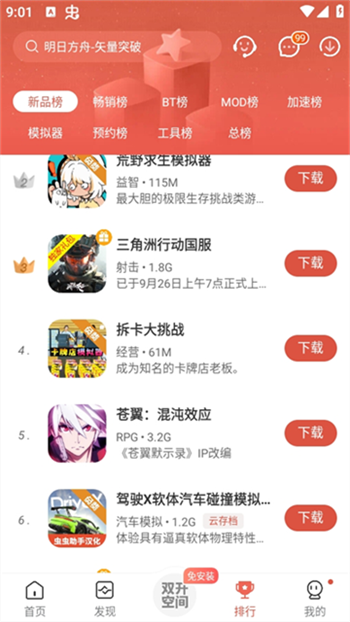 虫虫助手官方正版图1