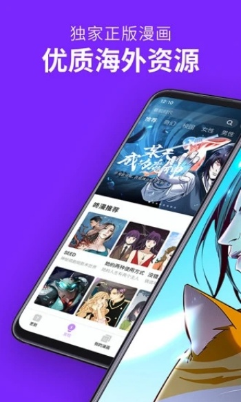 咚漫漫画app官方版图1