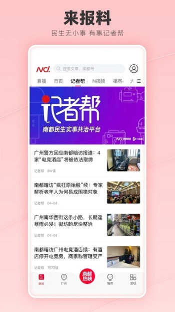 南方都市报安卓直装版图3