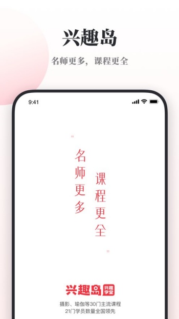 兴趣岛app图4