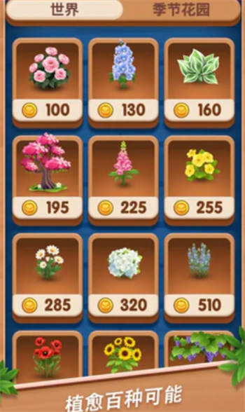 温馨花园游戏图2