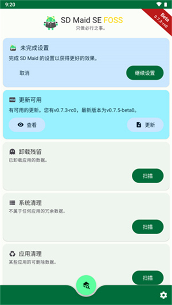 SD Maid SE图1