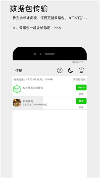 面对面快传软件图1
