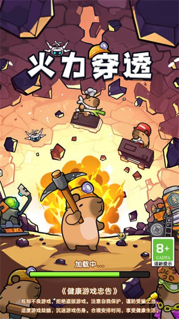 火力穿透游戏图4