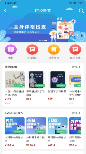 人卫app官方版图2