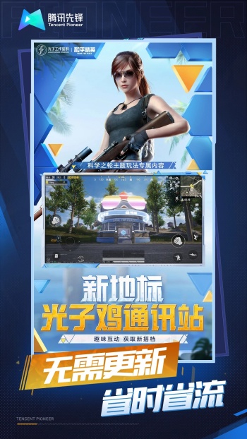 和平精英云游戏图2