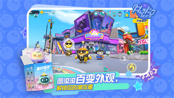 蛋仔派对vivo渠道安装包图2