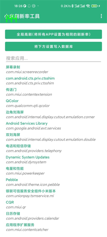 小米刷新率软件图3