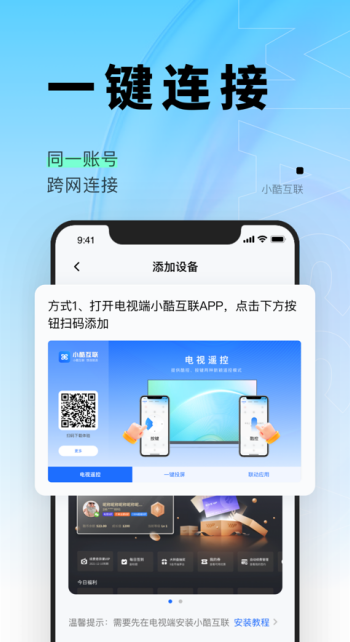 小酷互联app官网版图2