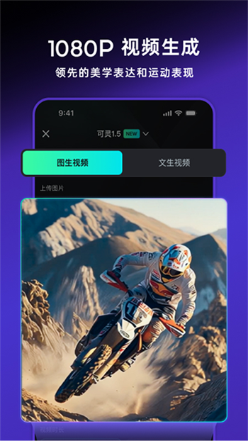 可灵AI软件图1