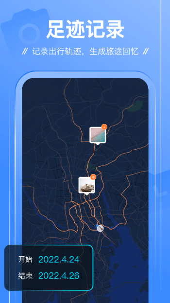 足迹app图2