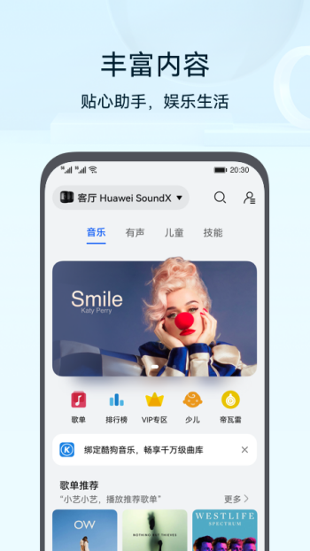 智能生活app官方版图4
