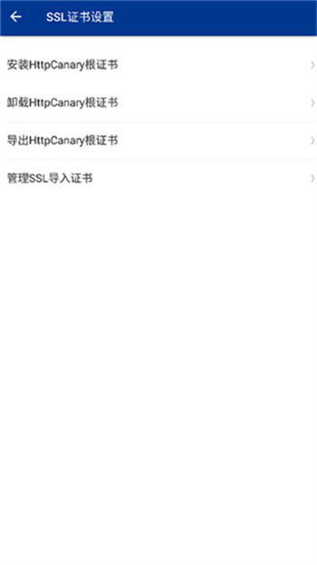 蓝鸟抓包app图3