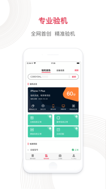 沙漏验机手机版图2