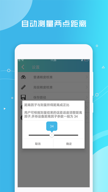 距离测量仪手机版图2