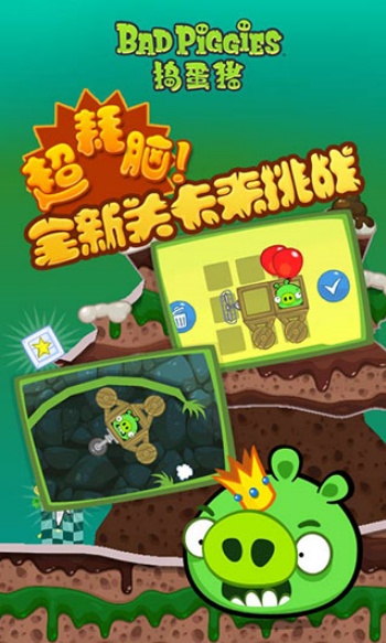 捣蛋猪官方正版(Bad Piggies)图1