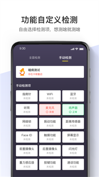 机大侠助手软件图2