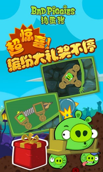 捣蛋猪官方正版(Bad Piggies)图2