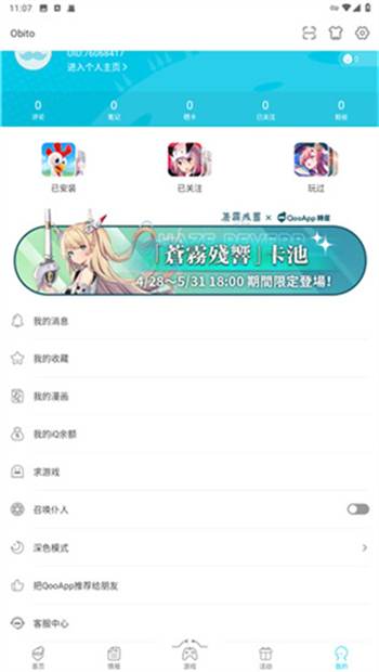 qoo应用商店图4