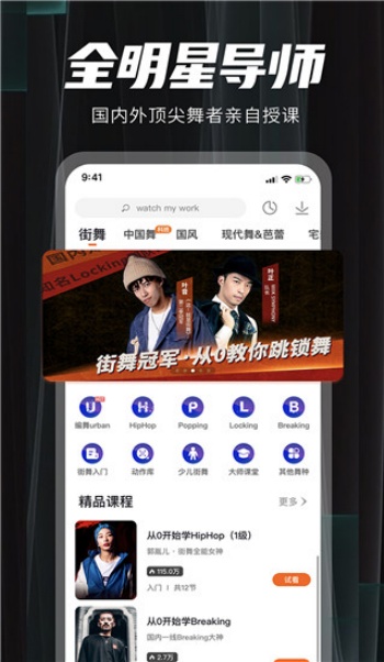跳跳舞蹈app图4