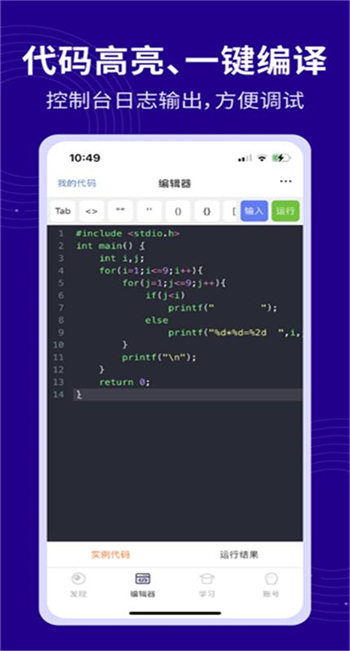 C语言代码编译器软件图3