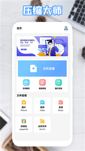 360解压缩官方版图1