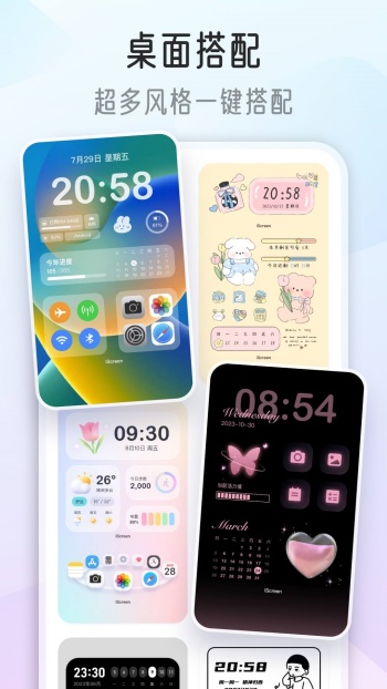 iScreen桌面小组件图4
