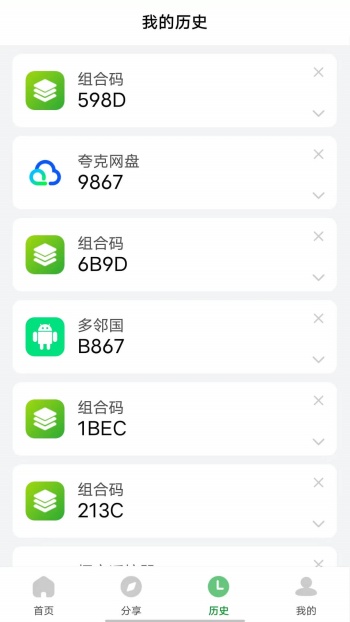 野草助手最新版图3